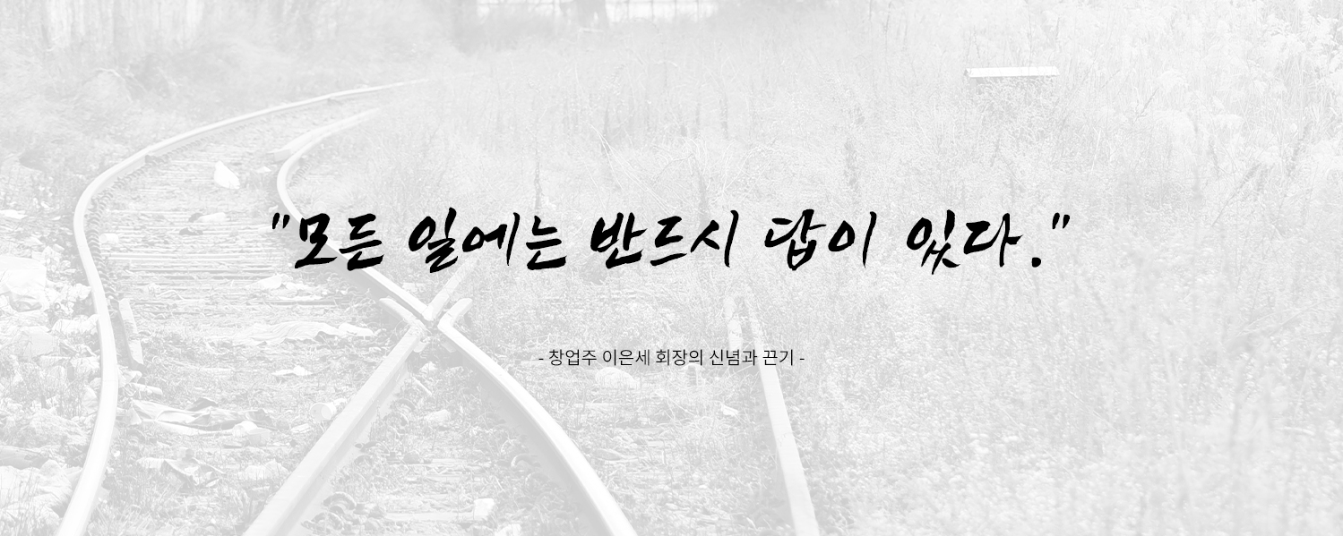 모든 일에는 반드시 답이 있다