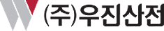 우진산전