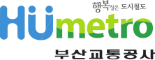 부산교통공사